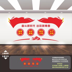 共产主义青年团文化墙