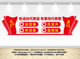 党代表工作室文化墙