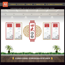 四史教育文化墙