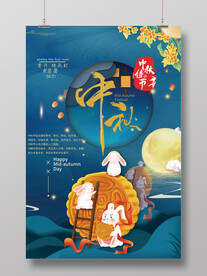 中秋海报设计