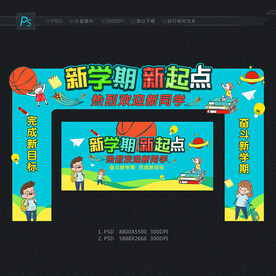 开学拱门