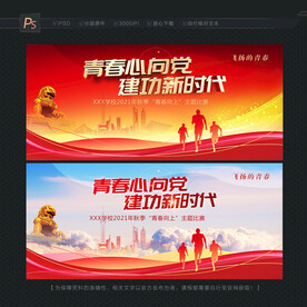 青春心向党
