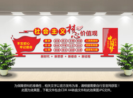 社会主义核心价值观