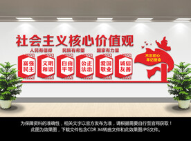 24字核心价值观文化墙