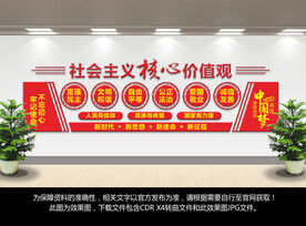 社会主义核心价值观