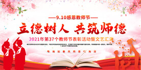 教师节展板