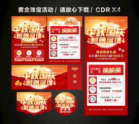 中秋国庆黄金珠宝促销活动