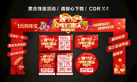 中秋国庆黄金珠宝促销活动