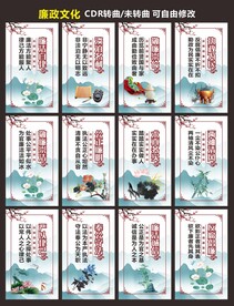 廉政文化