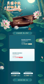 电商淘宝中秋节荷花首页