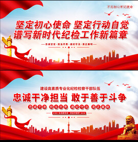 纪检监察展板