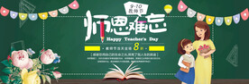 教师节banner