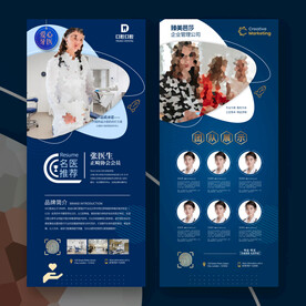 蓝色人物展架 口腔医师团队简介
