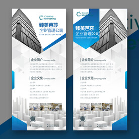 公司企业展架介绍蓝色简洁