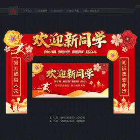入学门头 开学拱门