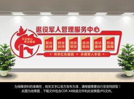 退役军人服务中心