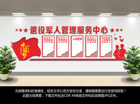 退役军人管理服务中心