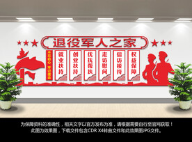 退役军人之家文化墙
