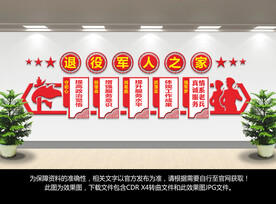 退役军人之家文化墙
