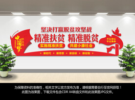 精准扶贫文化墙