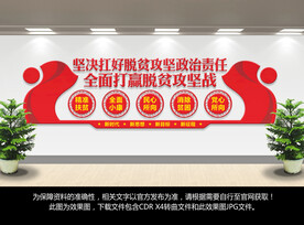 脱贫攻坚文化墙