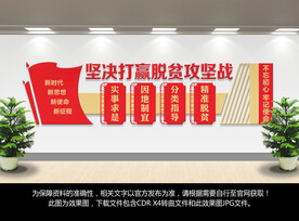 脱贫攻坚文化墙