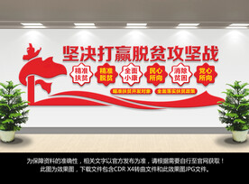 脱贫攻坚文化墙