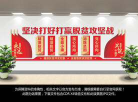 脱贫攻坚文化墙