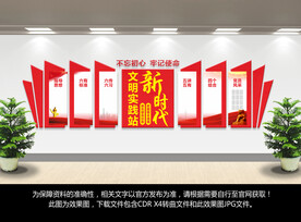 新时代文明实践中心文化墙