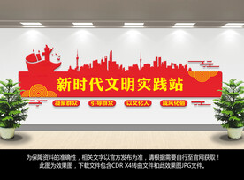 新时代文明实践站