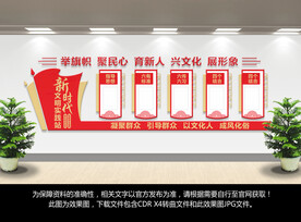 新时代文明实践站背景墙