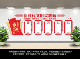 新时代文明实践中心文化墙