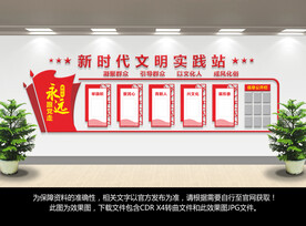 新时代文明实践站