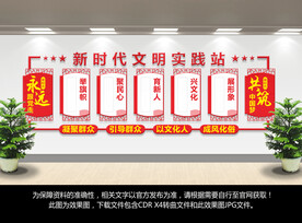 新时代文明实践站