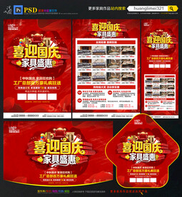 国庆节家具宣传单