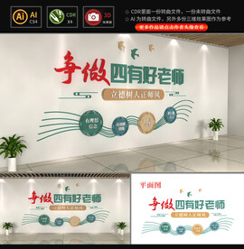 四有好老师文化墙