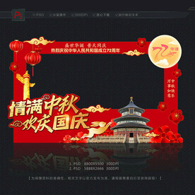 中秋国庆拍照框