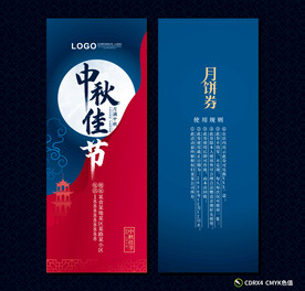 中秋礼券