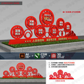 核心价值观户外雕塑