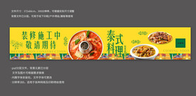 泰式料理装修围挡设计