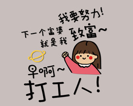 卡通励志墙贴