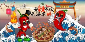 国风潮无辣不欢餐饮背景墙壁画