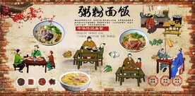 复古怀旧粥粉面饭餐饮背景墙壁画