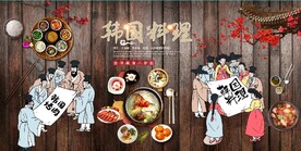 复古韩国料理餐饮背景墙壁画