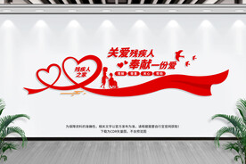 关爱残疾人