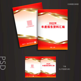 年报封面
