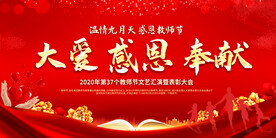 红色教师节舞台背景