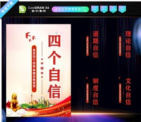 四个自信