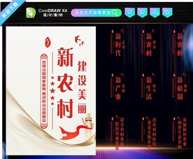 新农村