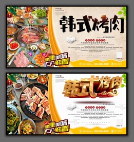 韩式烤肉